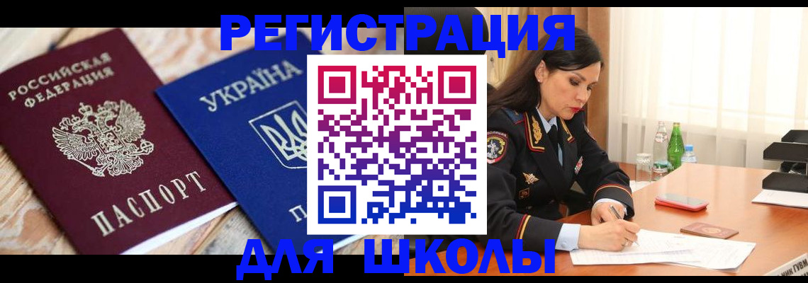 прописка ребенка в Ноябрьске