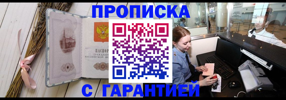 прописка в квартире в Ноябрьске